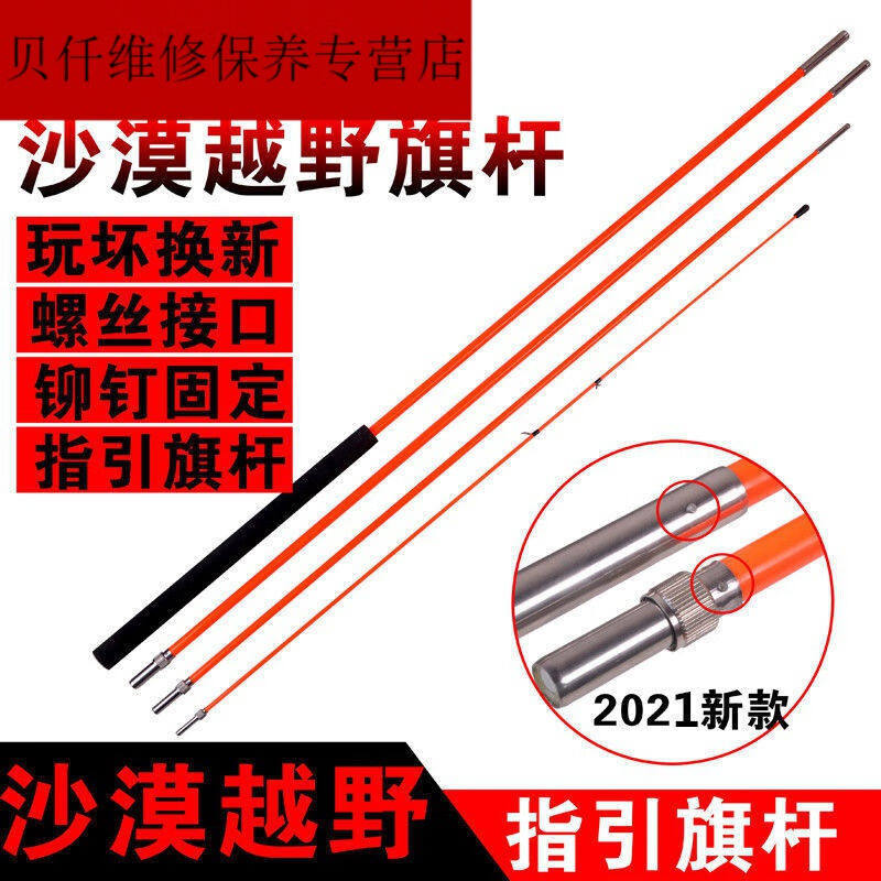 工马越野车沙漠旗杆越野改装车警示旗杆23米4.7米5.7米车载伸缩旗
