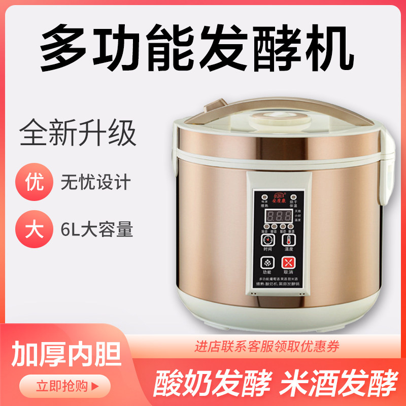 商用大容量酸奶机奶茶店水果捞专用米酒发酵机全自动小型5升6升12