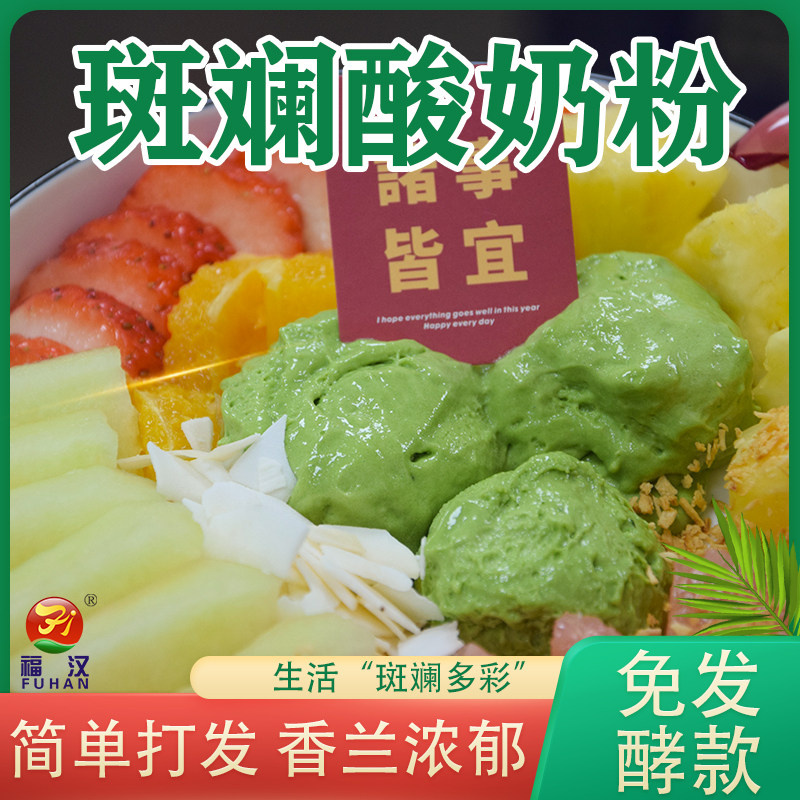 斑斓酸奶粉免发酵直接打发新品生椰口味商家两用厚切甜点配料技术
