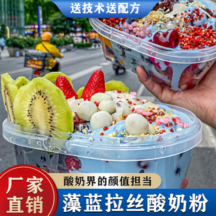 商用藻蓝蛋白水果捞酸奶粉希腊酸奶萃取滤乳清浓稠拉丝酸奶