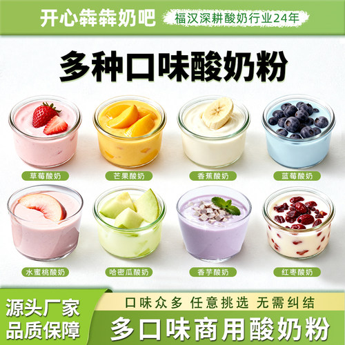 奶吧水果捞果味粉草莓芒果黄桃抹茶酸奶粉果味茶饮料奶茶烘焙专用 - 封面