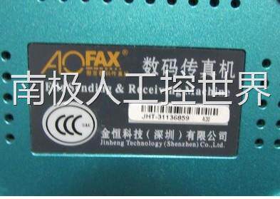 AOFAX 3G-FAX 数码传真机 现货图片 重量7两 在 11-2议价高性价比高么？