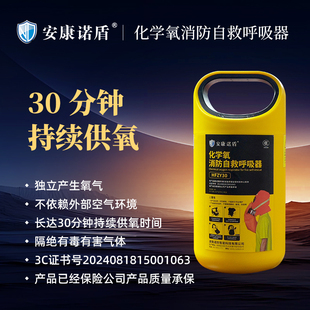 化学氧消防自救呼吸器HFZY30 自生氧气防毒防烟防火面具3C高端