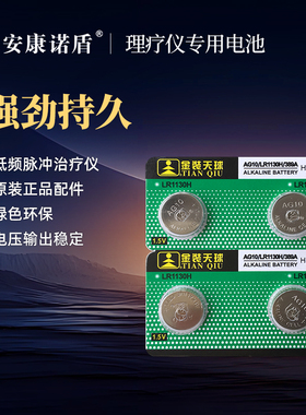 低频电子脉冲治疗仪原装AG10纽扣电池1.5v锂电池4颗装LR1130H