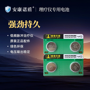 低频电子脉冲治疗仪原装AG10纽扣电池1.5v锂电池4颗装LR1130H