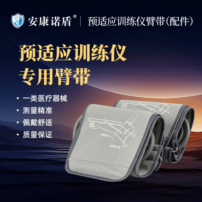 电子血压计臂带安康诺盾预适应训练仪配件袖带（1个）