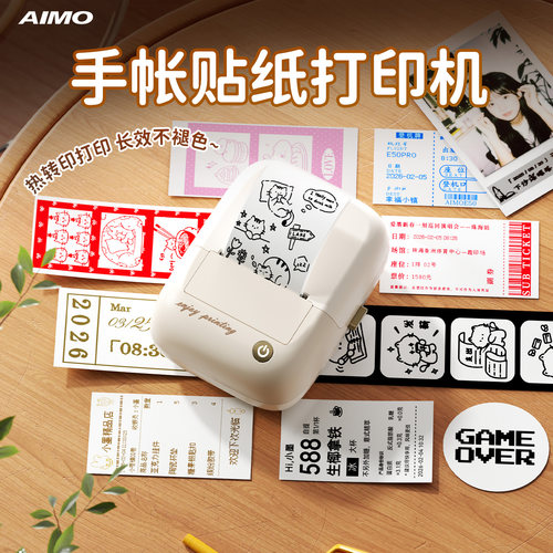 爱墨E50Pro手帐彩字标签机热转印