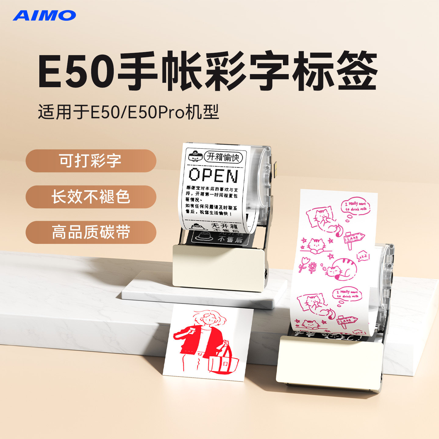 【E50手帐标签】爱墨E50Pro标签纸不干胶热转印打印纸透明圆形贴纸拍立得标签机透卡日付素材彩色便签