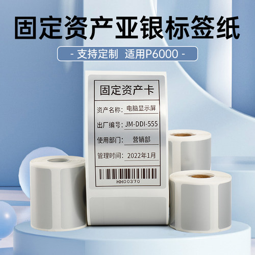 爱墨适用于标签机标签纸碳带