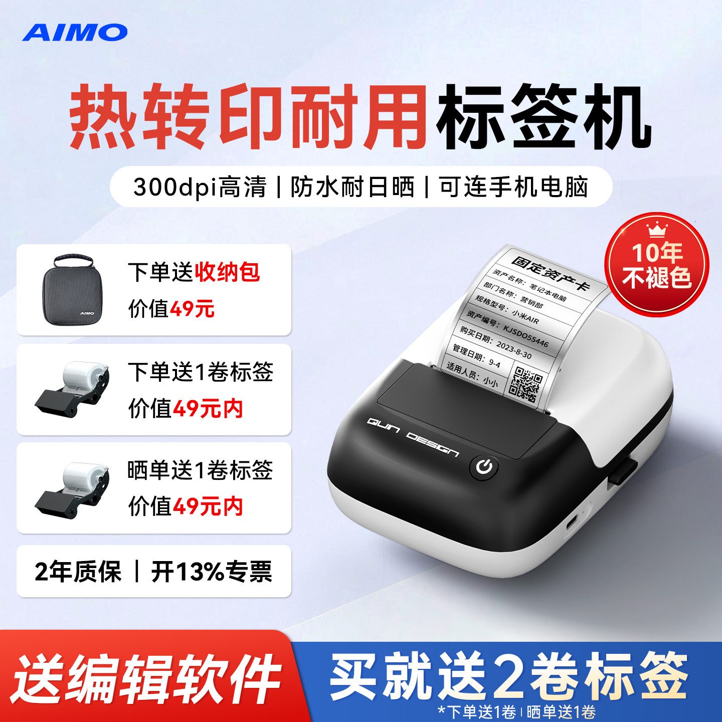 爱墨E50Pro热转印智能标签打印机图片