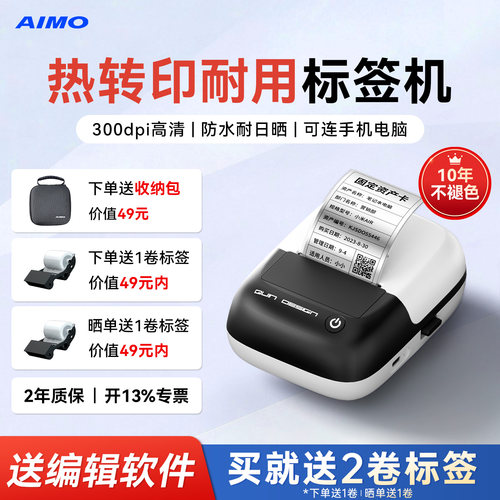 爱墨E50Pro热转印智能标签打印机