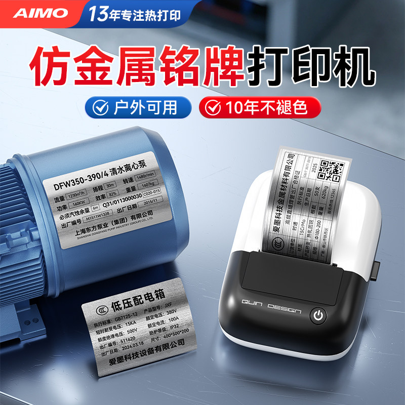 金属铭牌标签机E50Pro丨户外可用