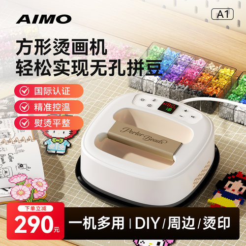拼豆专用丨爱墨方形烫画机DIY
