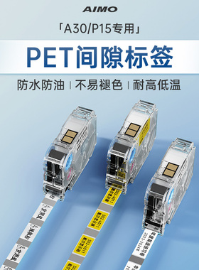 【A30/P15间隙标签】耐用不干胶三防热转印打印纸拍立得标记钥匙彩色标签贴纸黑白色黄色哑银夜光防水标签纸