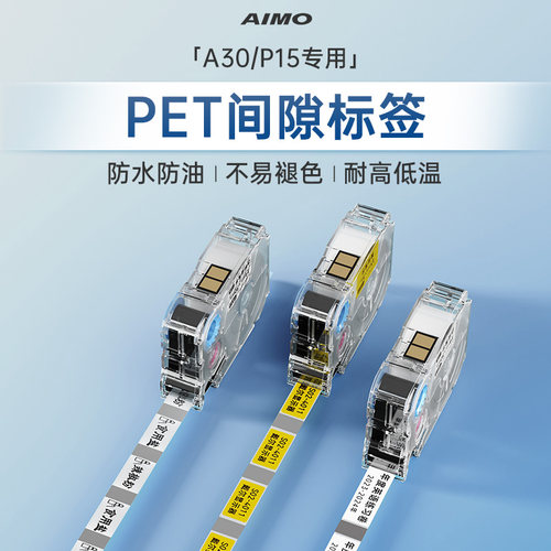 A30标签纸耐用不易褪色