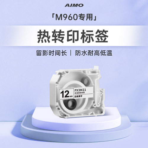【M960标签纸-特价】不干胶三防热转印打印纸打码机打码纸开关钥匙彩色标签贴纸黑白色黄色哑银防水标签纸