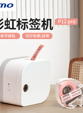 【企业购】AIMO标签机P12 Pro-WGY生日礼物女生送朋友创意礼物