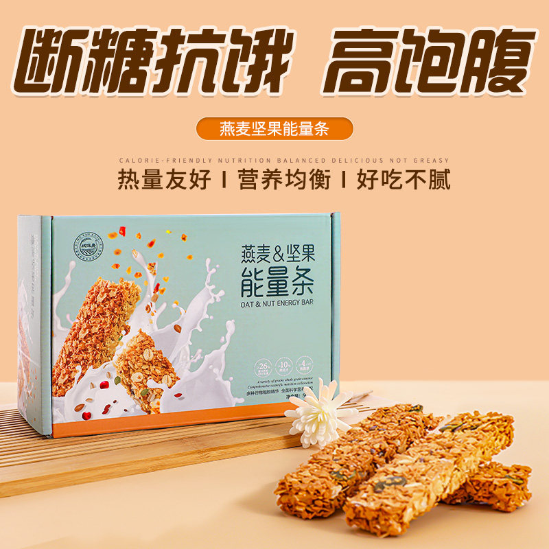 燕麦坚果能量棒营养代餐蛋白棒谷物零食饱腹健身能量补充零食饼干