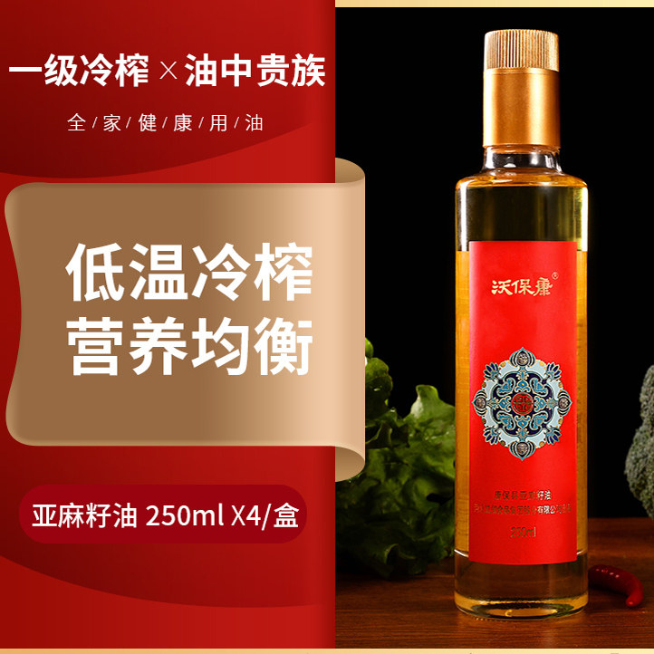 沃保康脱壳亚麻籽油坝上特产冷榨植物油食用油玻璃瓶4支礼盒装