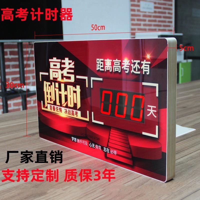 中高考倒计时提醒牌励志中考电子显示器自动天数日历计时器可定制