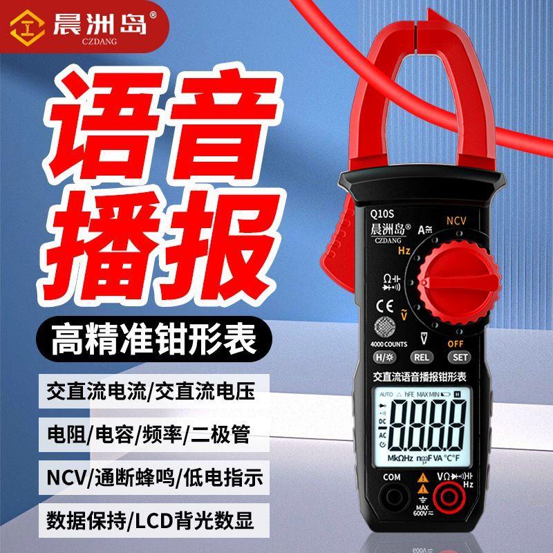 新款交直流钳形万用表数字语音万能表钳形表智能电流表电工