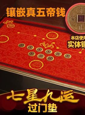 五帝钱北斗七星九运入户过门口车铜钱地垫金色防滑土黄色家用脚垫