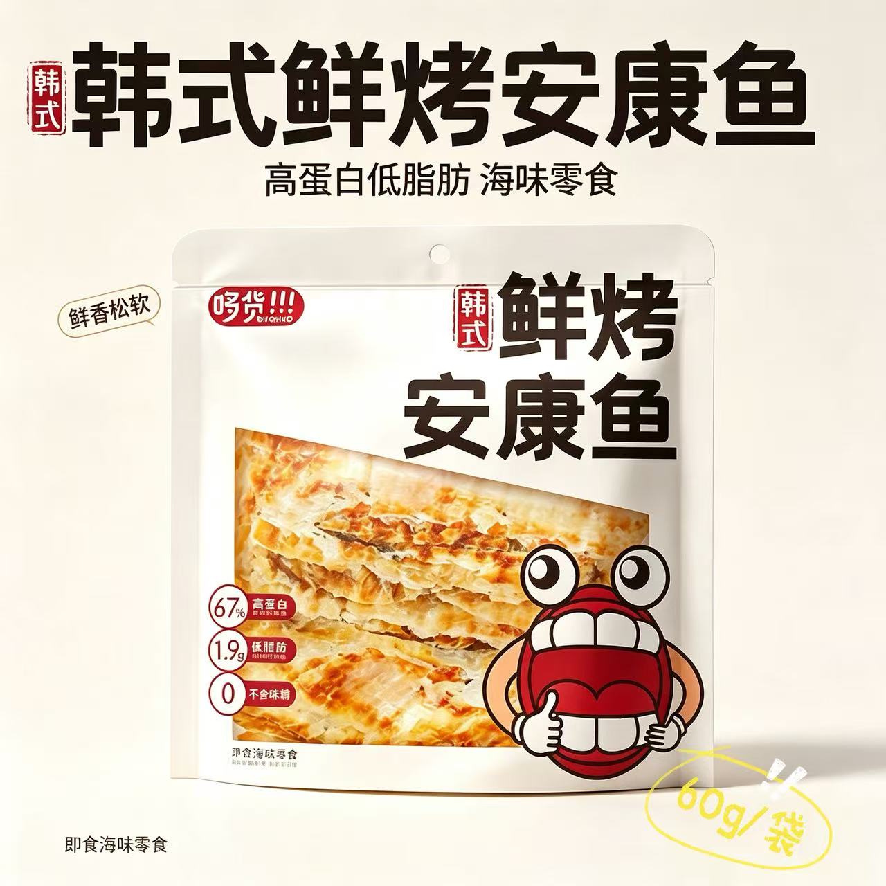 威海特产】韩式鲜烤安康鱼片 原味手撕烤鱼片开袋即食海鲜鱼干
