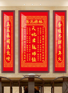 天地君亲师牌国位家神牌农村堂屋大气中堂画客厅挂画牌匾香火神位