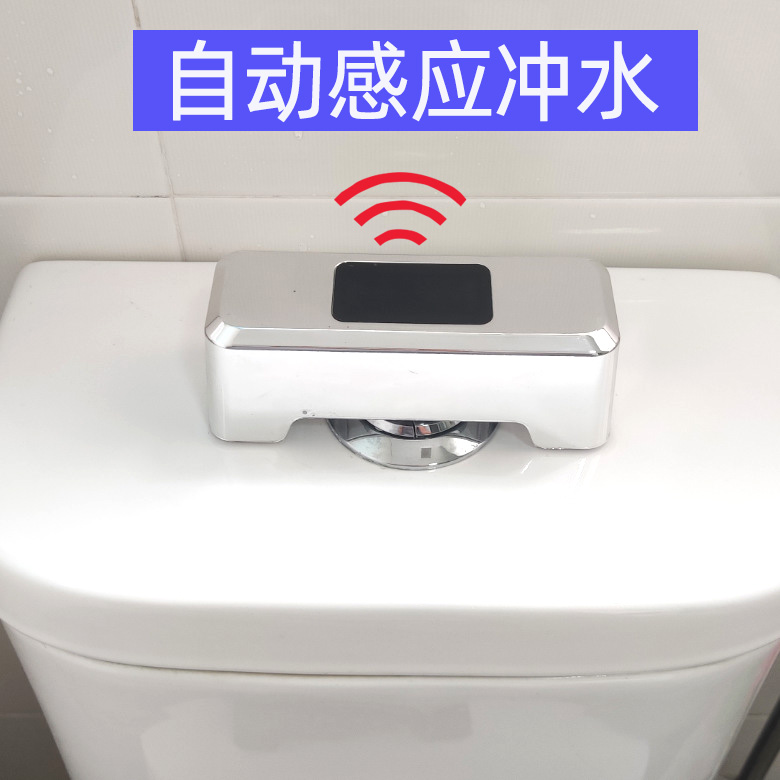 【离座自动冲水】智能马桶冲水器