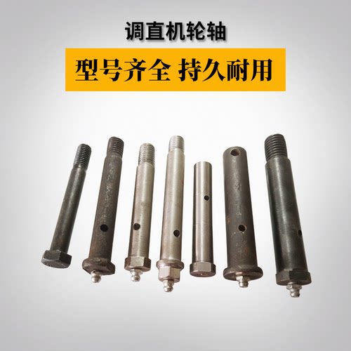 调直切断机轮穿定位轴承螺杆