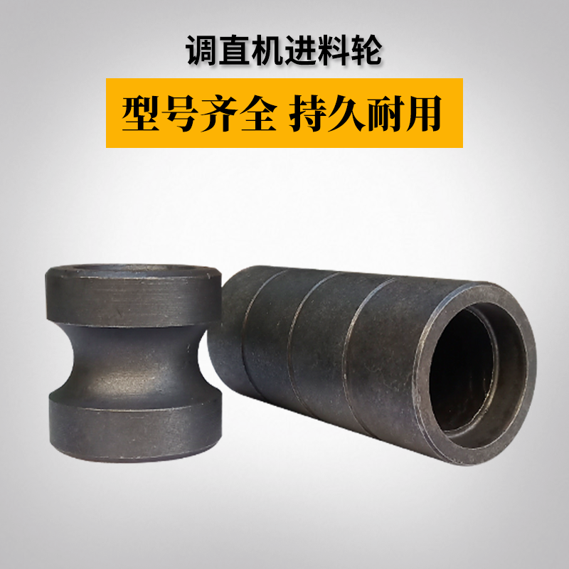 钢筋调直机进料口短轮进料长轮滚轮耐磨轮连体预调滚轮调直机配件,五金/工具,其他机械五金,淘宝优惠券,粉丝福利购,淘宝优惠卷