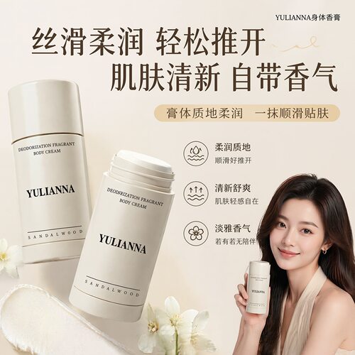 雨莲娜檀香固体香膏持久留香