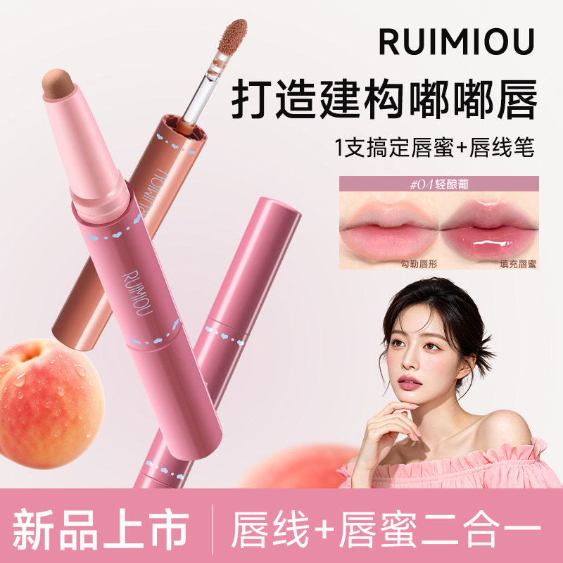 【芮米欧】双头扩唇蜜建构嘟嘟唇唇釉唇线笔显白口红不沾提升气色