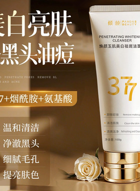 倾龄377美白淡斑氨基酸洗面奶