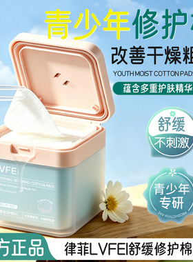律菲舒缓修护棉片控油补水温和