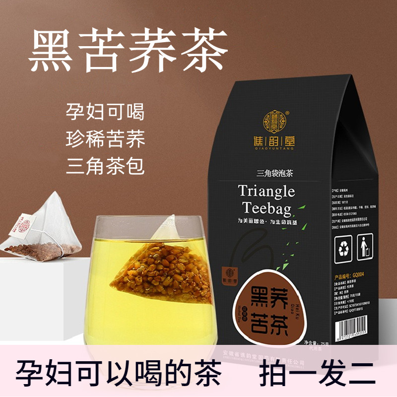 孕妇可以喝的黑苦荞茶三角茶包