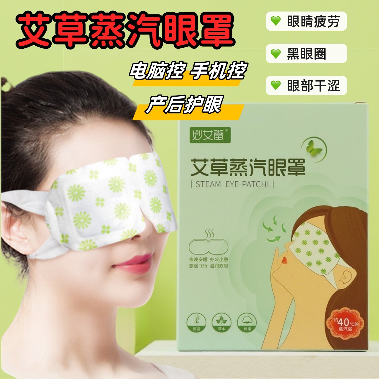 艾草蒸汽眼罩孕妇产后坐月子护眼贴缓解眼疲劳眼部干涩痒疼手机控,居家日用,蒸汽眼罩,淘宝优惠券,粉丝福利购,淘宝优惠卷