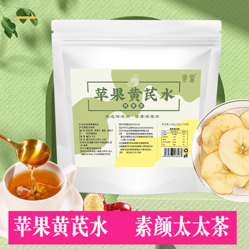 苹果黄芪水产后素颜茶
