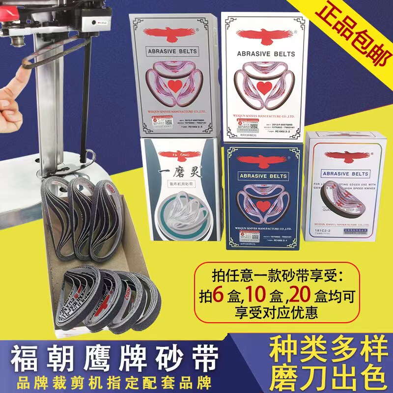 正品福朝鹰牌电剪刀砂带图片