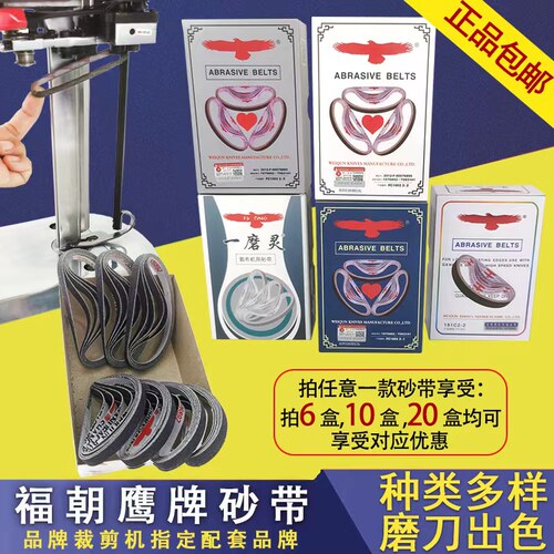 正品福朝鹰牌电剪刀砂带