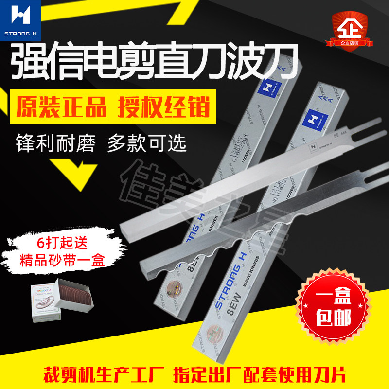 原装强信电剪刀刀片立式裁剪机进口锋钢刀片5/10/12/15寸直刀波刀