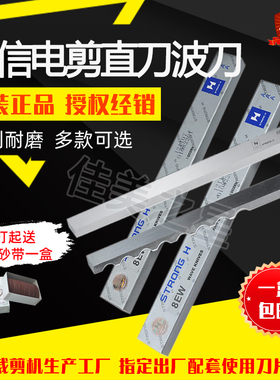 正品原装强信电剪刀片立式裁剪机进口锋钢刀片5寸10寸12寸15寸
