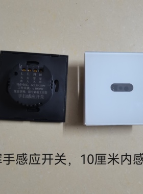 220v手扫感应开关免接触挥手防细菌红外智能开关86型墙壁衣柜开关