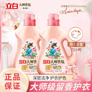 立白大师香氛香水洗衣液持久留香护衣护色柔顺天然酵素洁净洗衣液