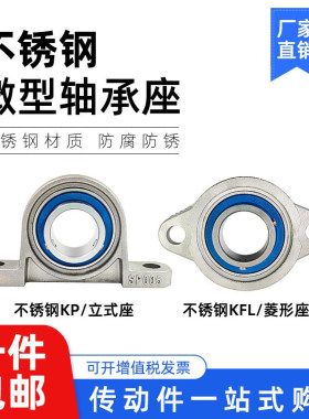 304不锈钢带座轴承SKP000 SKP001 L002 KP003 FL004 005 FL006