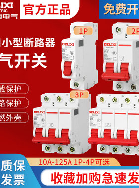 德力西dz47s空气开关1p三相家用32a空开2p3p4p小型1P断路器16a63a