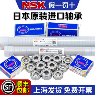 日本NSK进口607高速608微型684轴承683 694 624 688ZZ698MR52 105