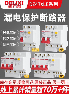 德力西空气开关dz47sle漏电保护器63a断路器家用32漏保220v三相2p
