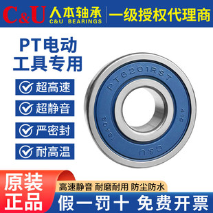 人本轴承PT电动工具/607/608/626/629/6200/6201/6202/6000/6001