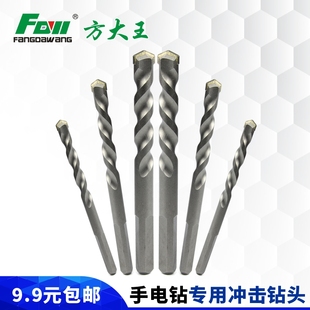 方大王手电钻冲击钻头混凝土水泥墙石材打孔三角柄钻头6mm套装8mm